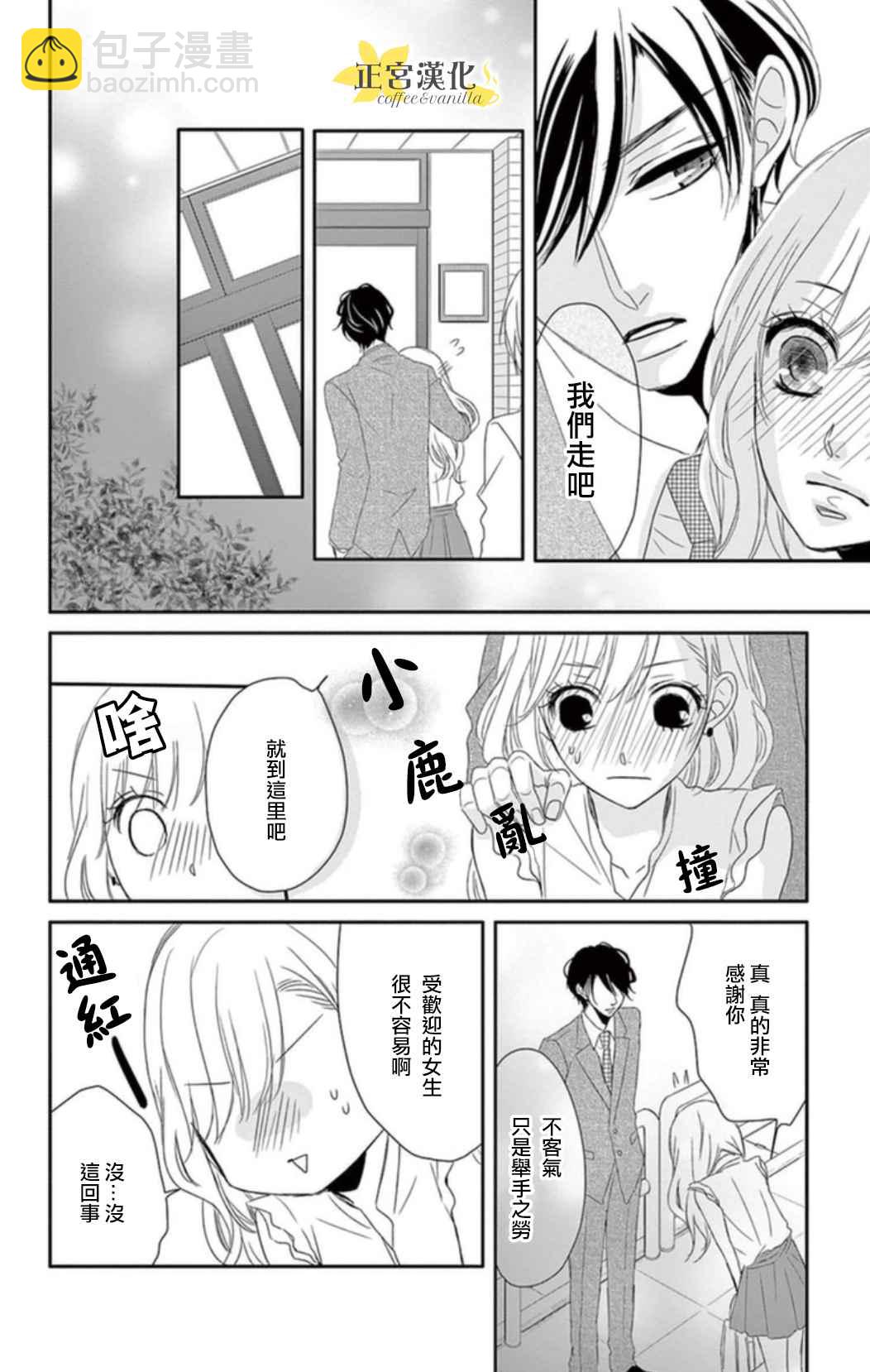 《咖啡遇上香草》第1话 第9页