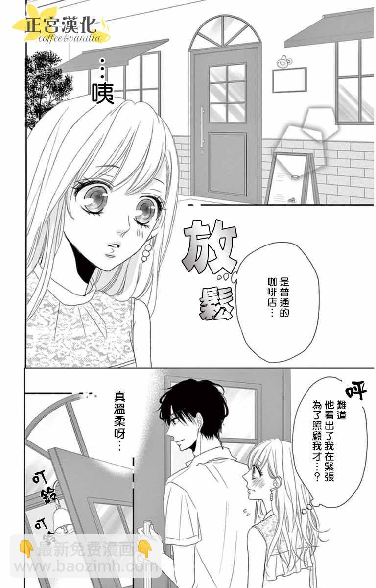 《咖啡遇上香草》第4话 第10页