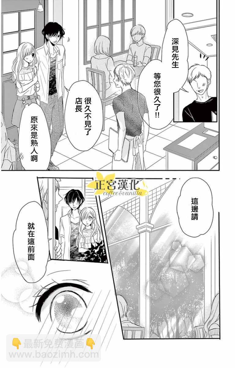 《咖啡遇上香草》第4话 第11页
