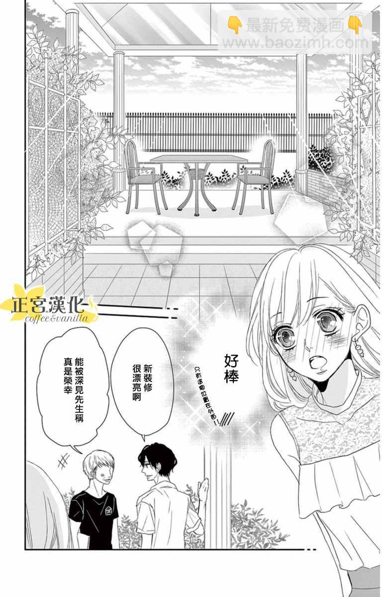 《咖啡遇上香草》第4话 第12页