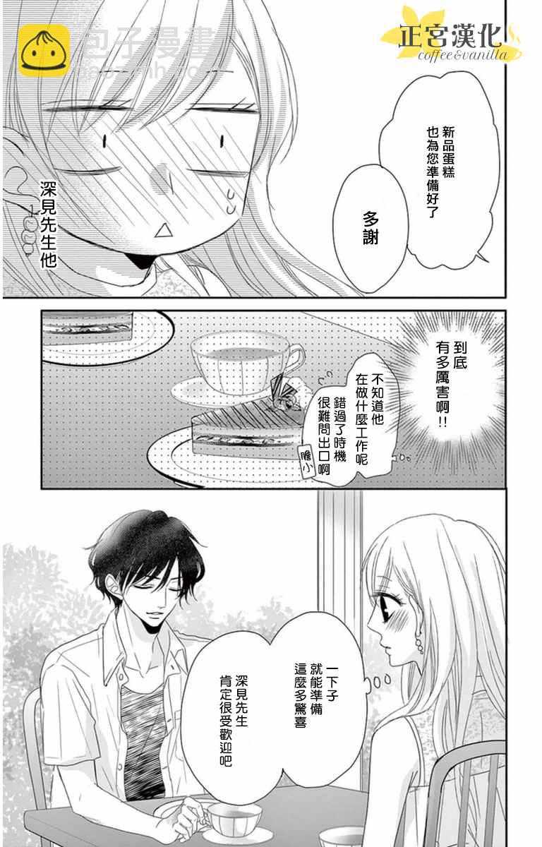 《咖啡遇上香草》第4话 第13页