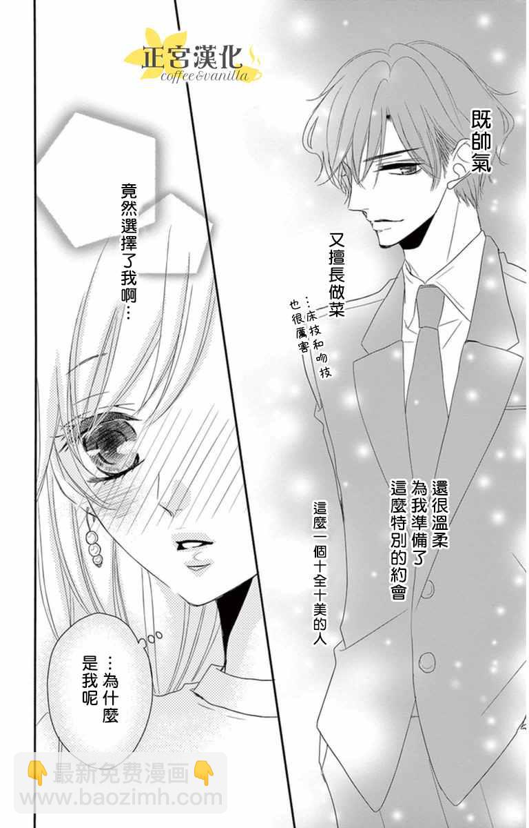 《咖啡遇上香草》第4话 第14页