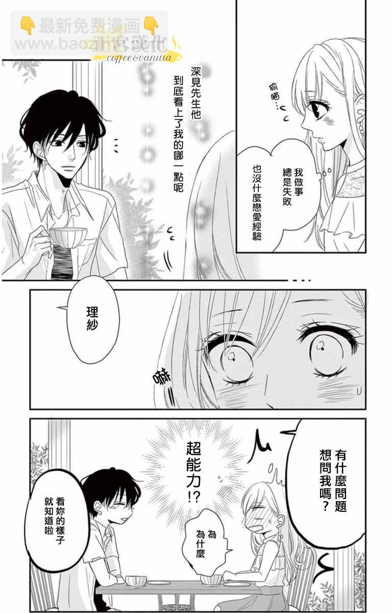 《咖啡遇上香草》第4话 第15页