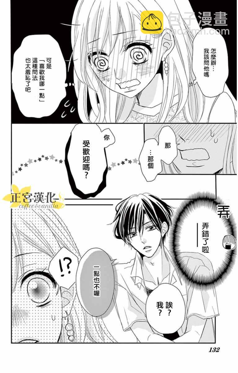 《咖啡遇上香草》第4话 第16页