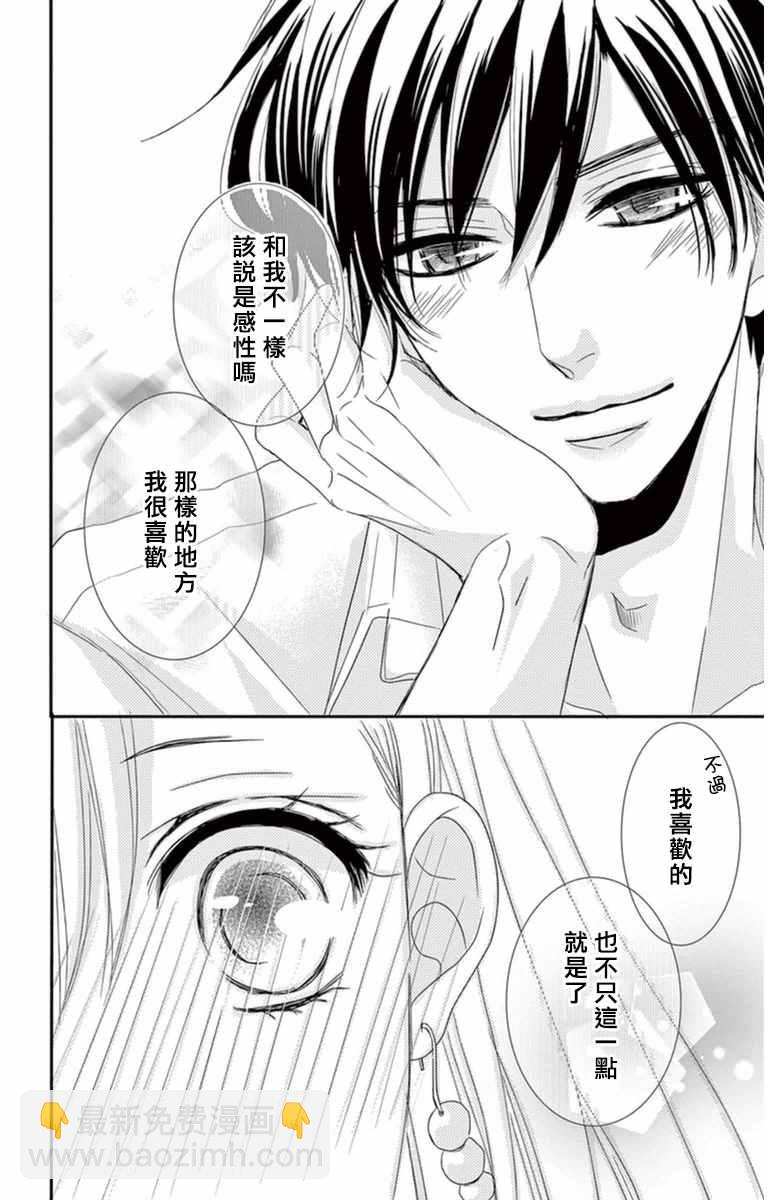 《咖啡遇上香草》第4话 第18页