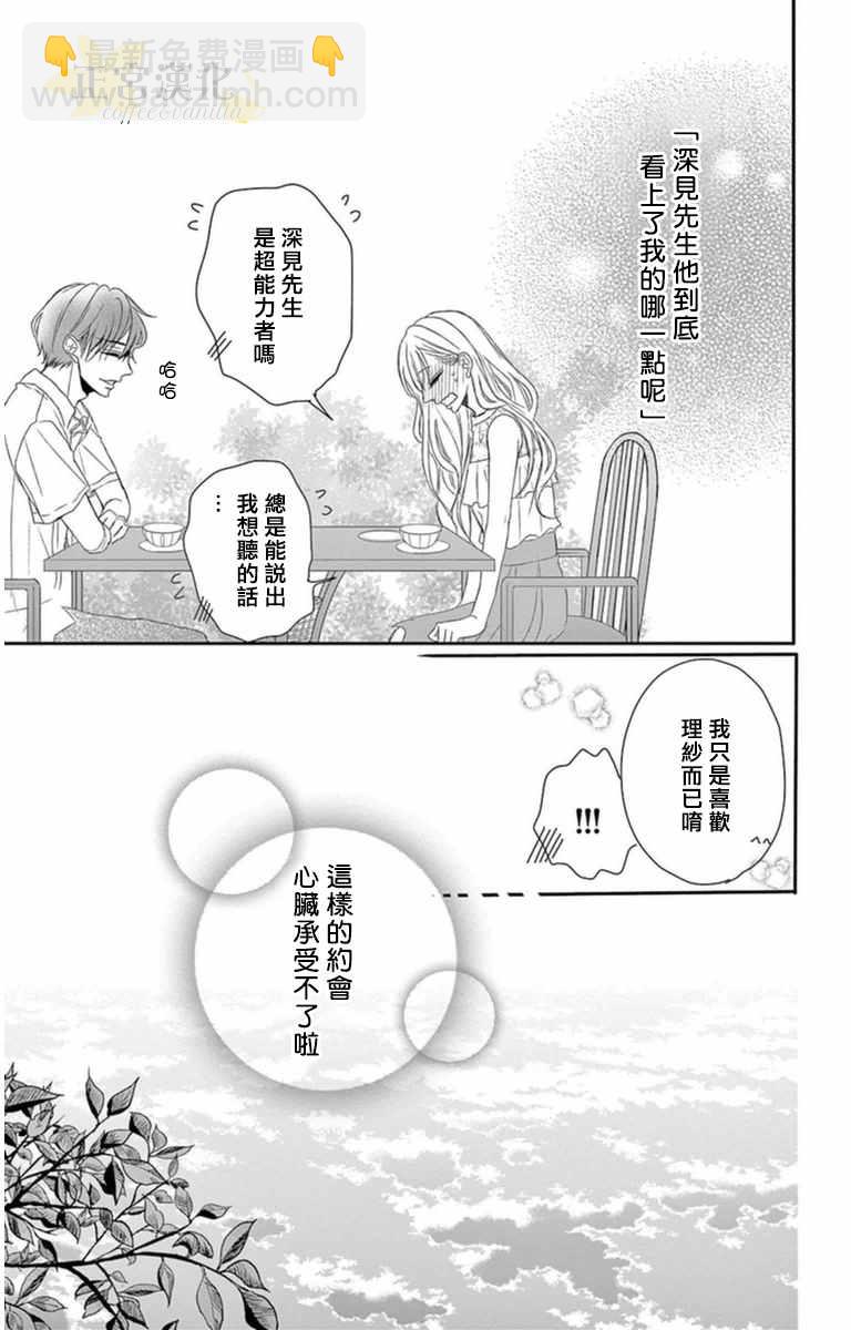 《咖啡遇上香草》第4话 第19页