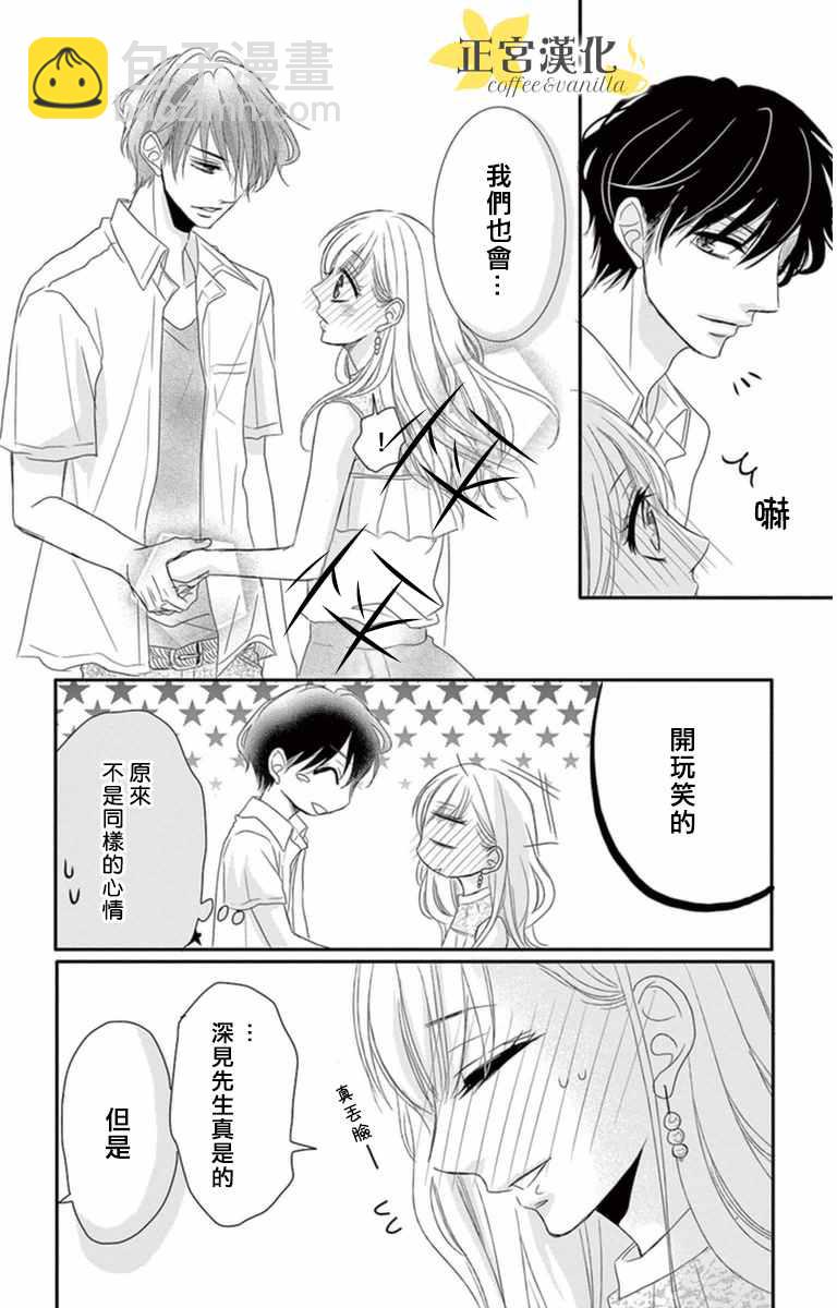 《咖啡遇上香草》第4话 第22页