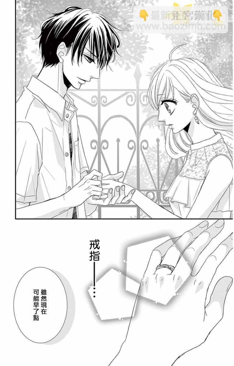 《咖啡遇上香草》第4话 第24页