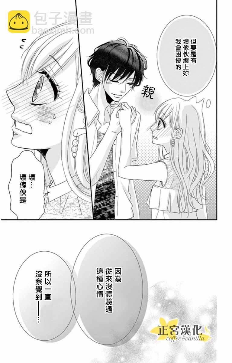 《咖啡遇上香草》第4话 第25页