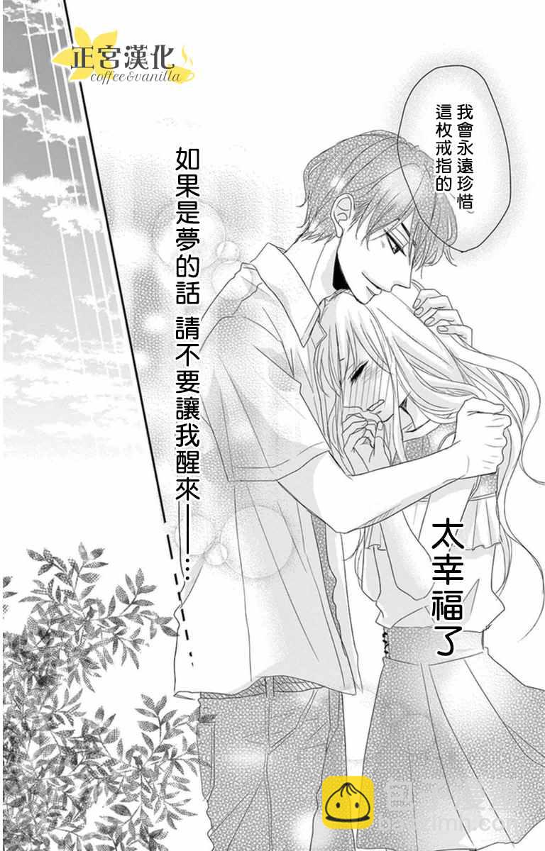 《咖啡遇上香草》第4话 第27页