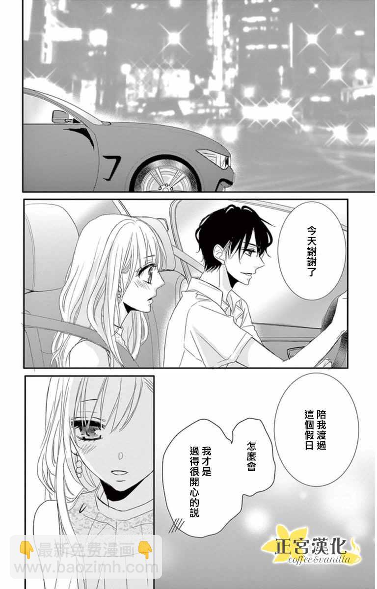 《咖啡遇上香草》第4话 第28页