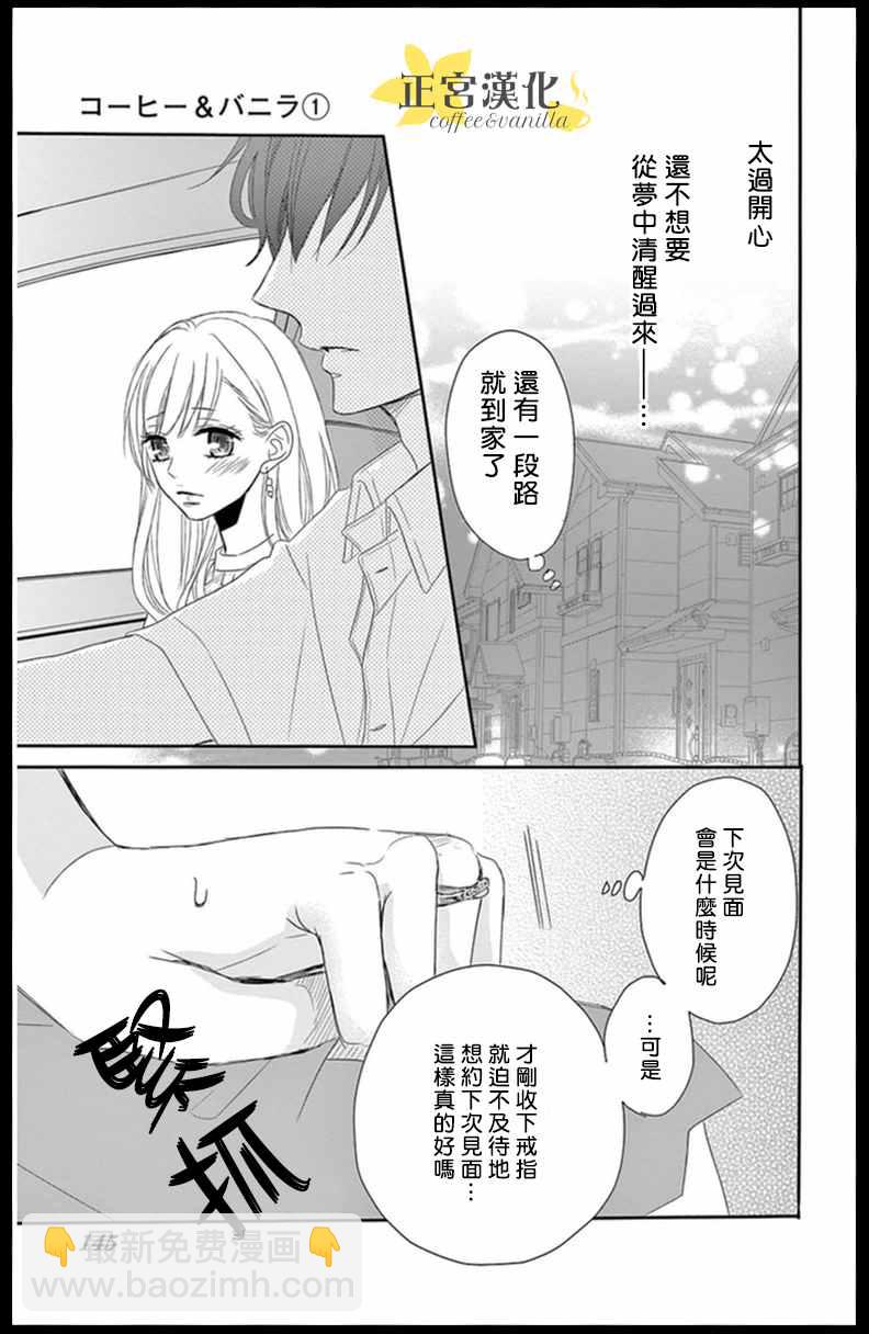 《咖啡遇上香草》第4话 第29页