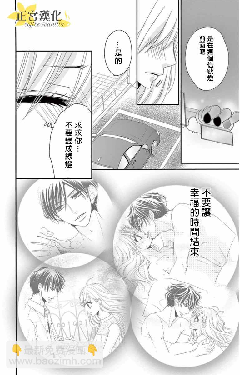 《咖啡遇上香草》第4话 第30页