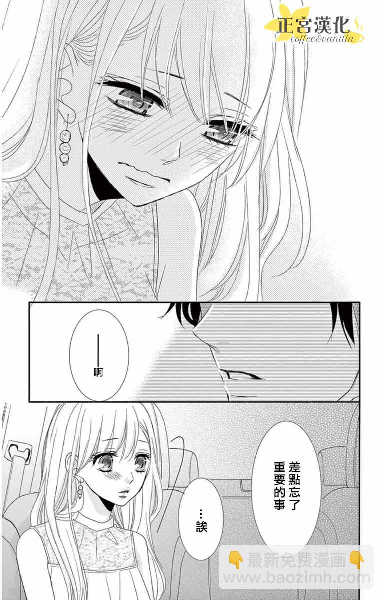 《咖啡遇上香草》第4话 第31页