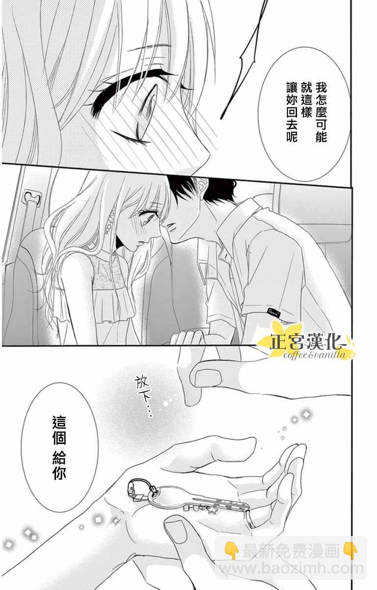 《咖啡遇上香草》第4话 第33页
