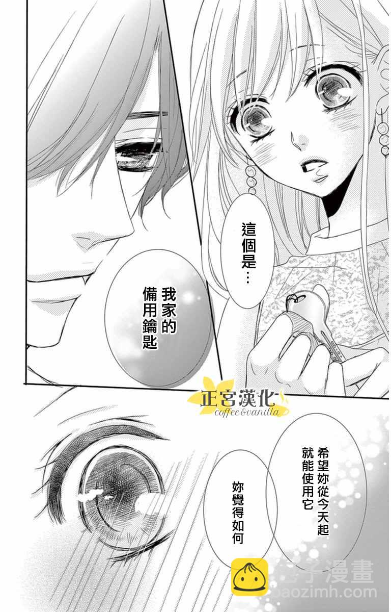 《咖啡遇上香草》第4话 第34页