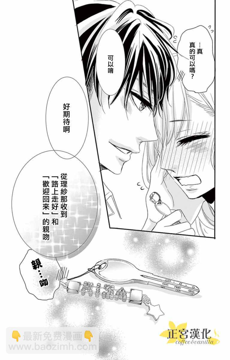 《咖啡遇上香草》第4话 第35页
