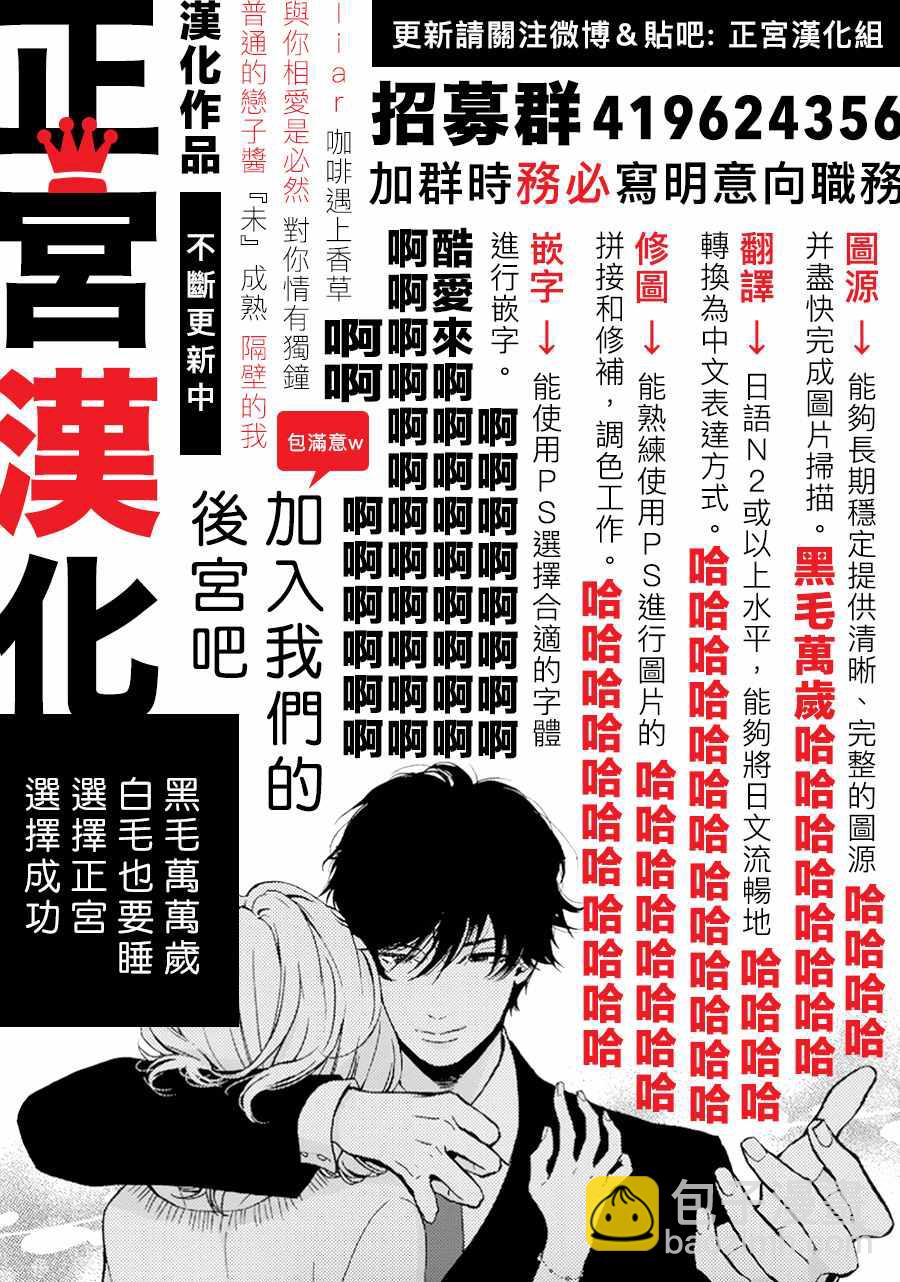 《咖啡遇上香草》第4话 第37页