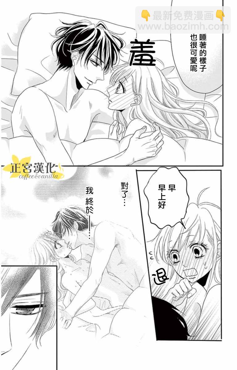 《咖啡遇上香草》第4话 第3页
