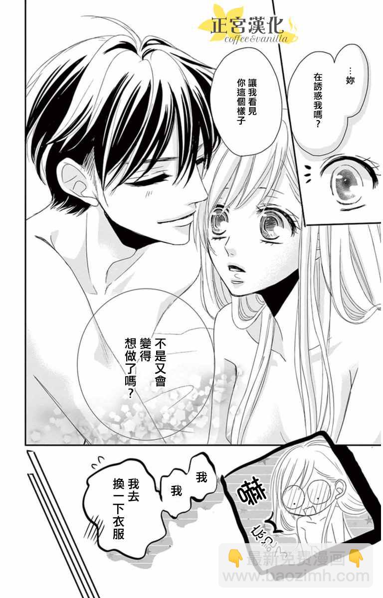 《咖啡遇上香草》第4话 第4页