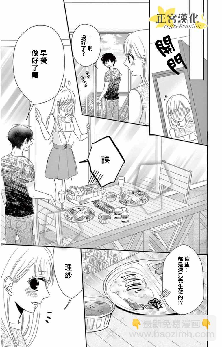 《咖啡遇上香草》第4话 第5页