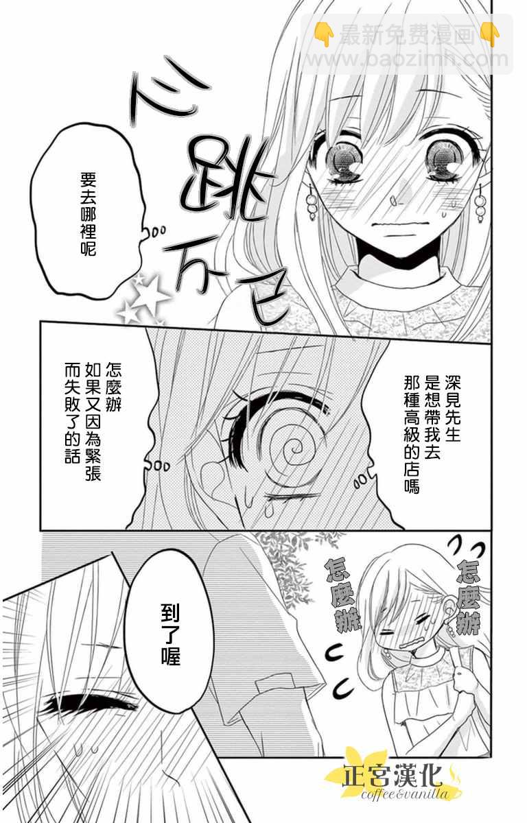 《咖啡遇上香草》第4话 第9页