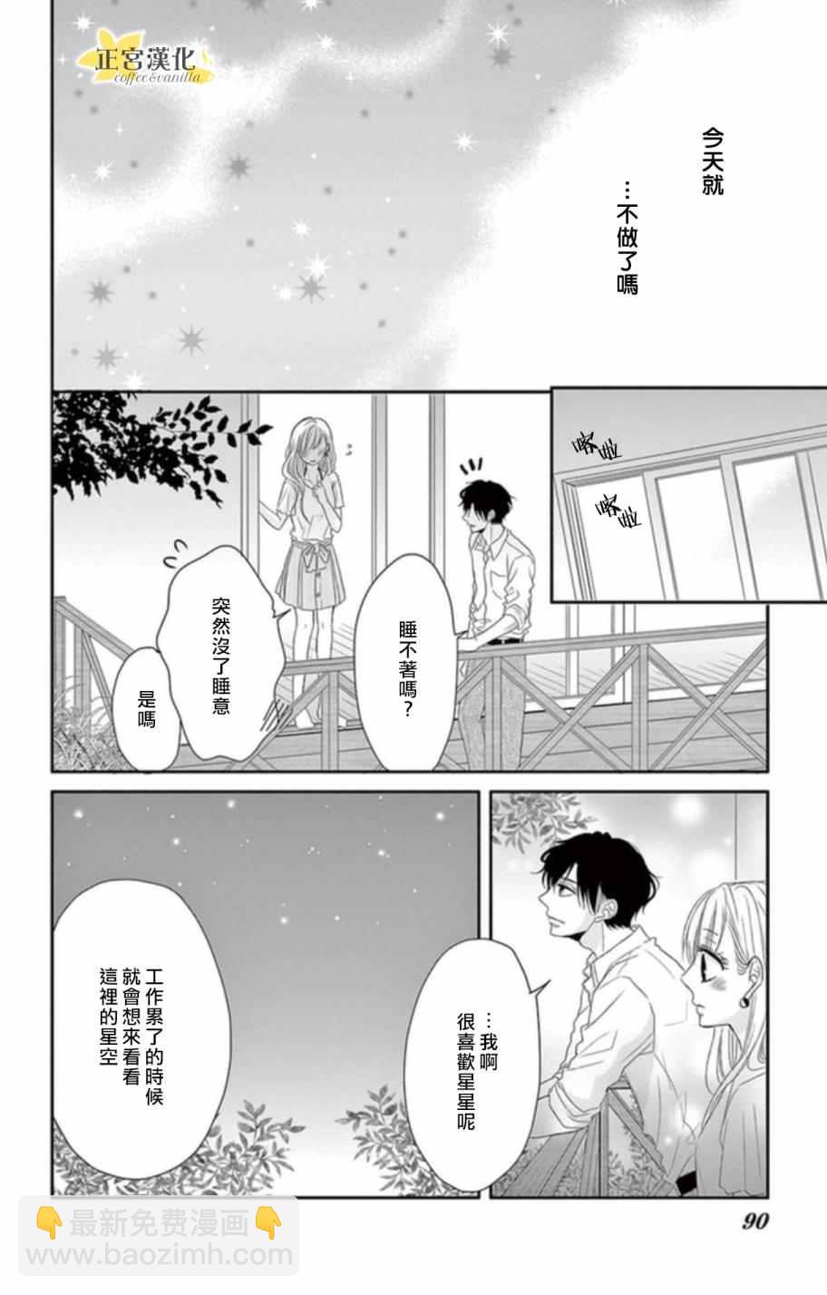 《咖啡遇上香草》第3话 第10页