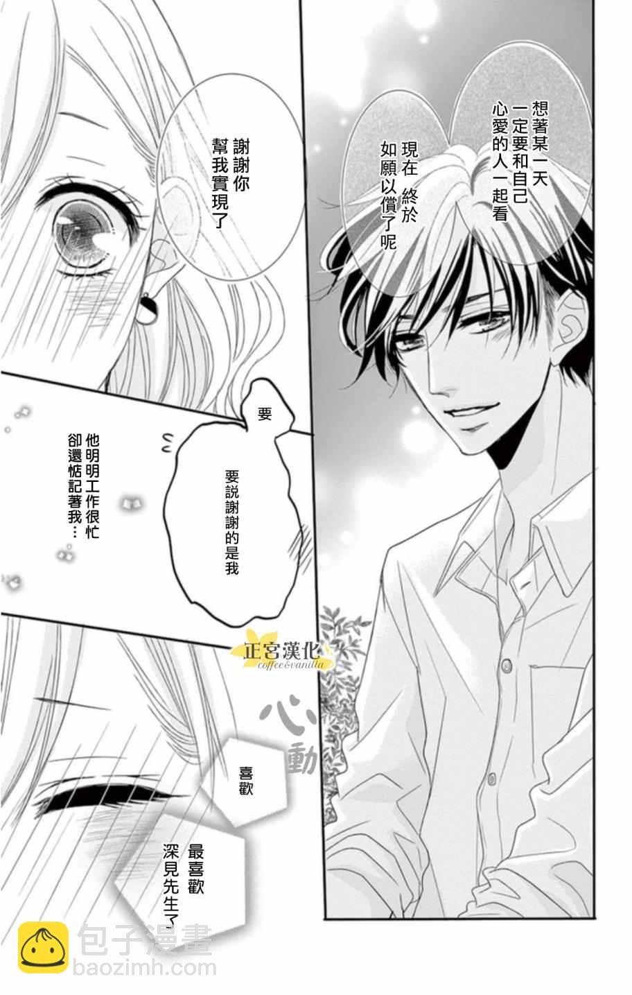 《咖啡遇上香草》第3话 第11页