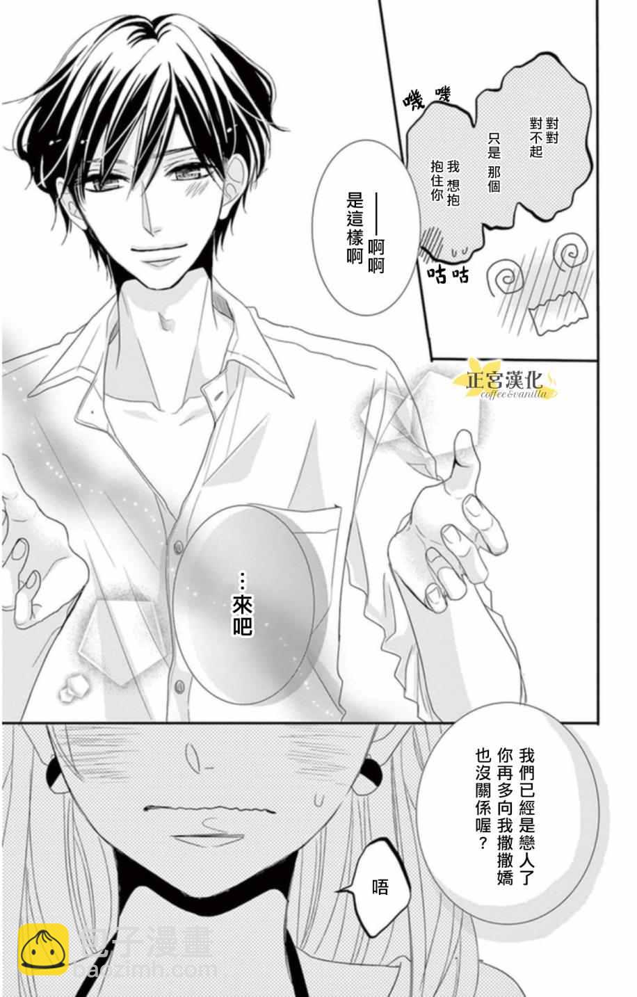 《咖啡遇上香草》第3话 第13页