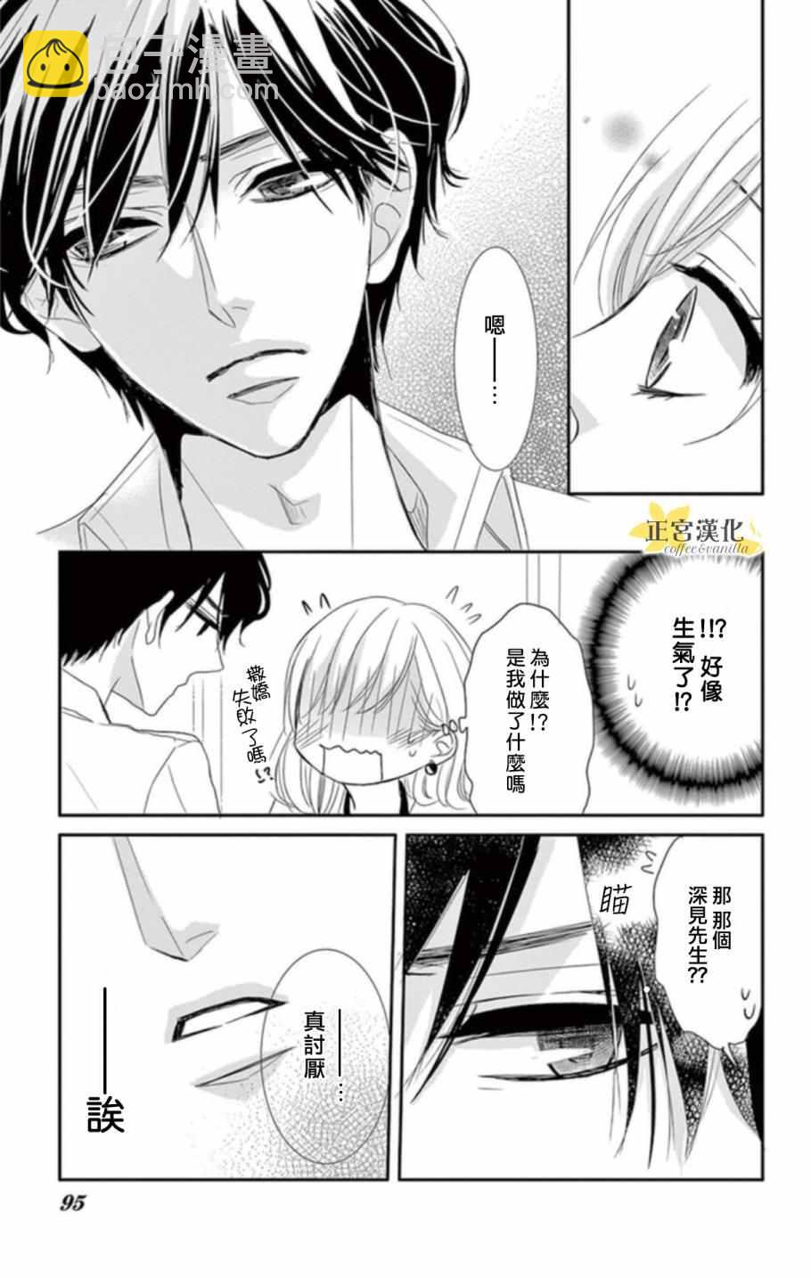 《咖啡遇上香草》第3话 第15页