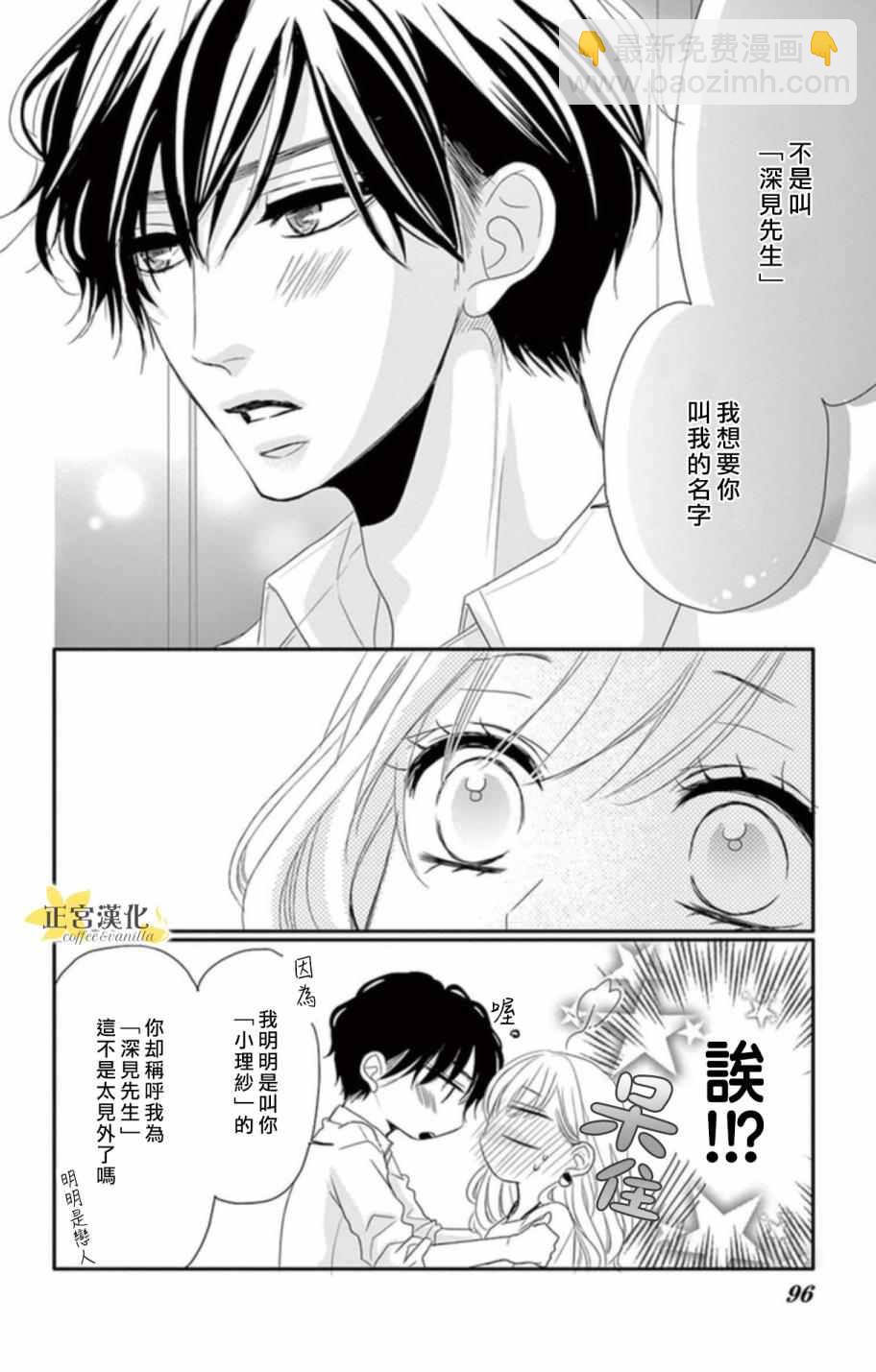 《咖啡遇上香草》第3话 第16页