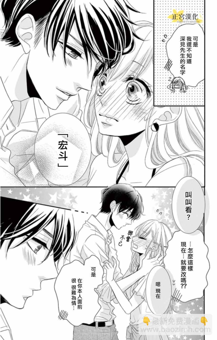 《咖啡遇上香草》第3话 第17页