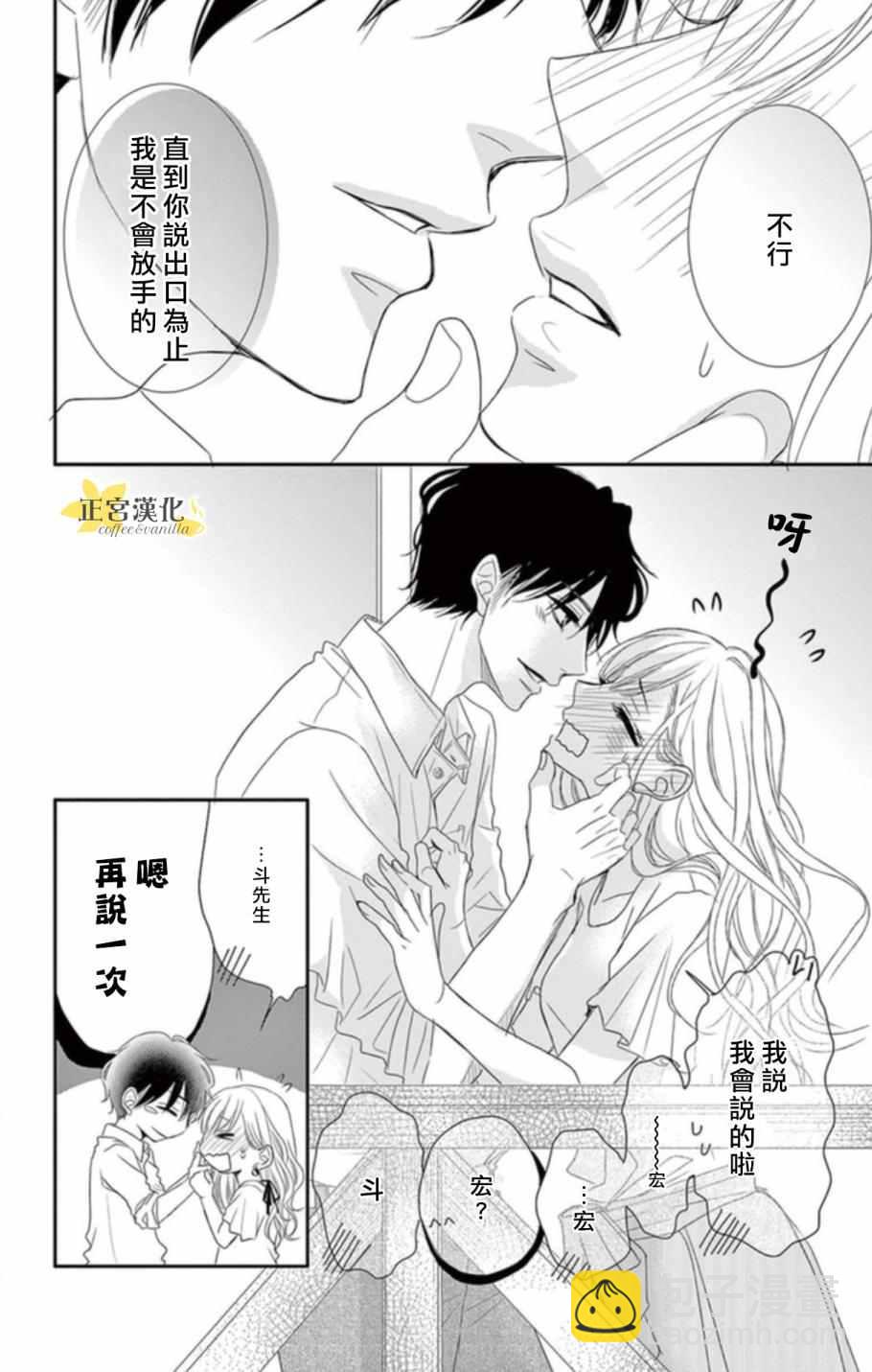 《咖啡遇上香草》第3话 第18页
