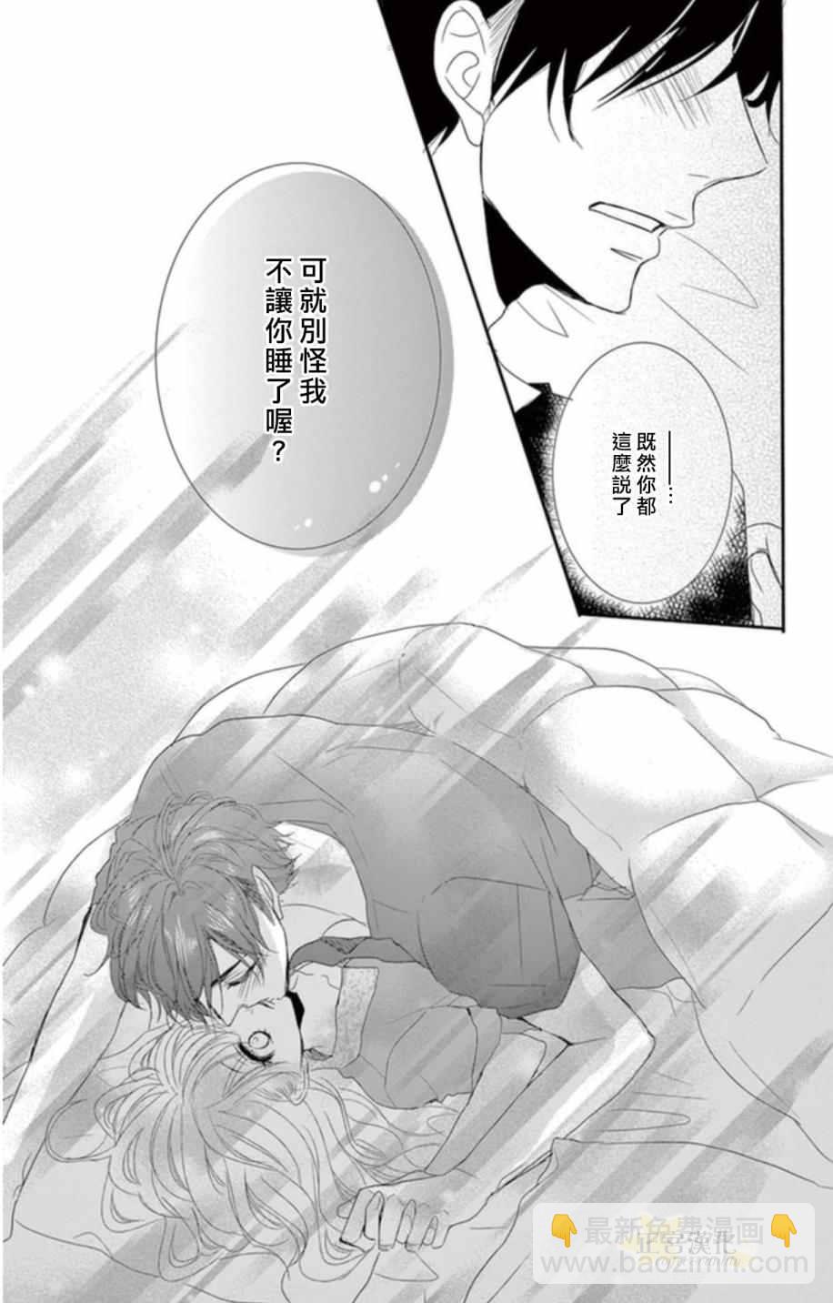 《咖啡遇上香草》第3话 第25页