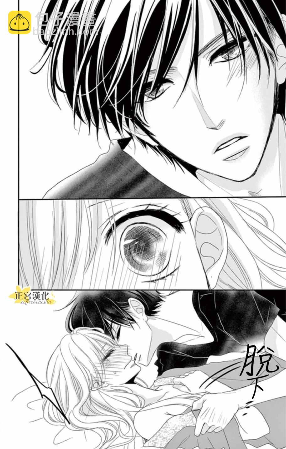 《咖啡遇上香草》第3话 第26页