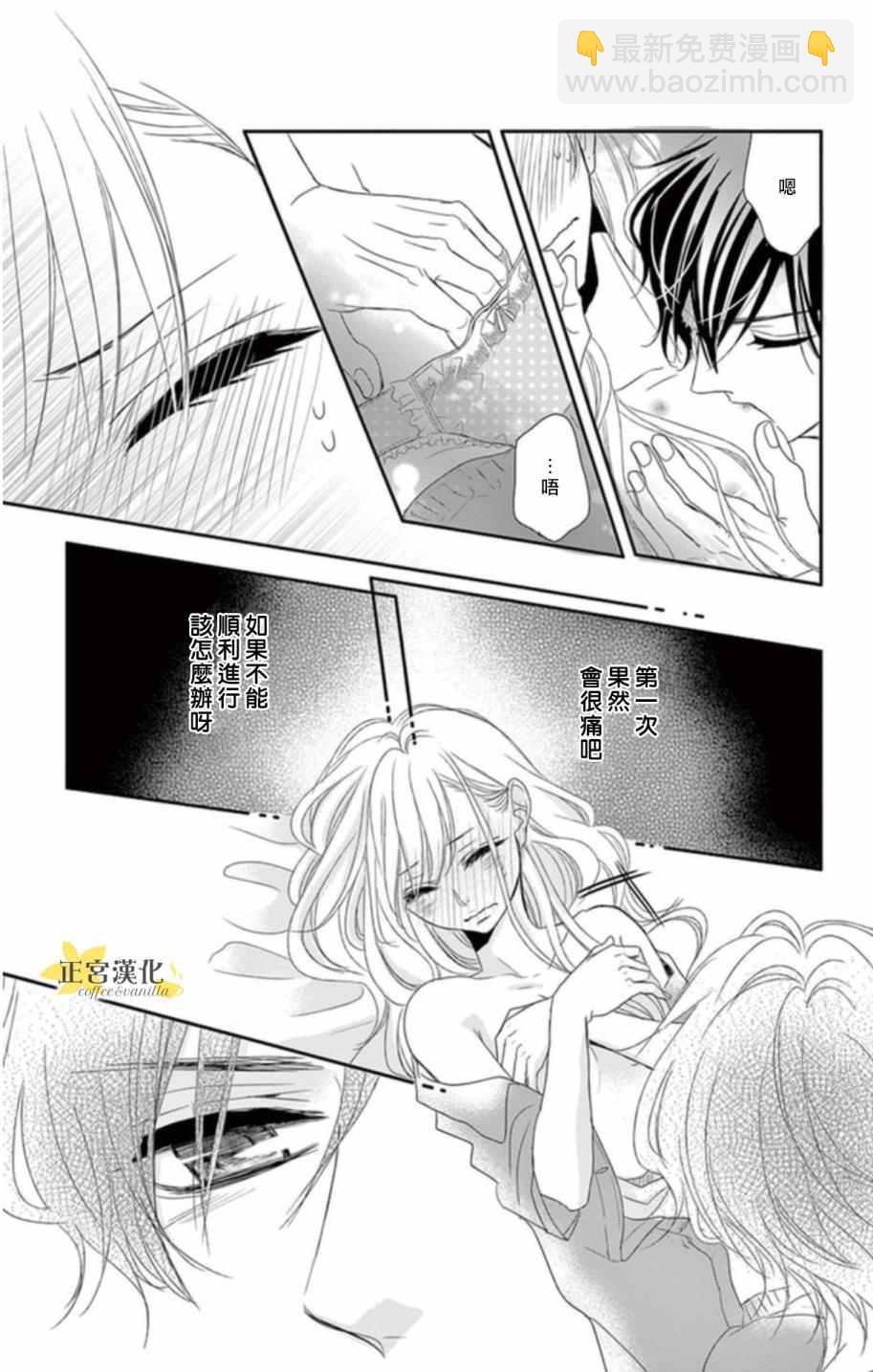 《咖啡遇上香草》第3话 第27页