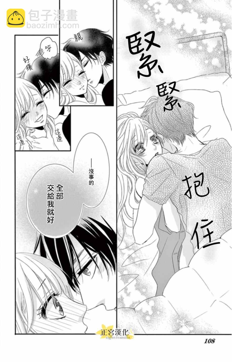 《咖啡遇上香草》第3话 第28页