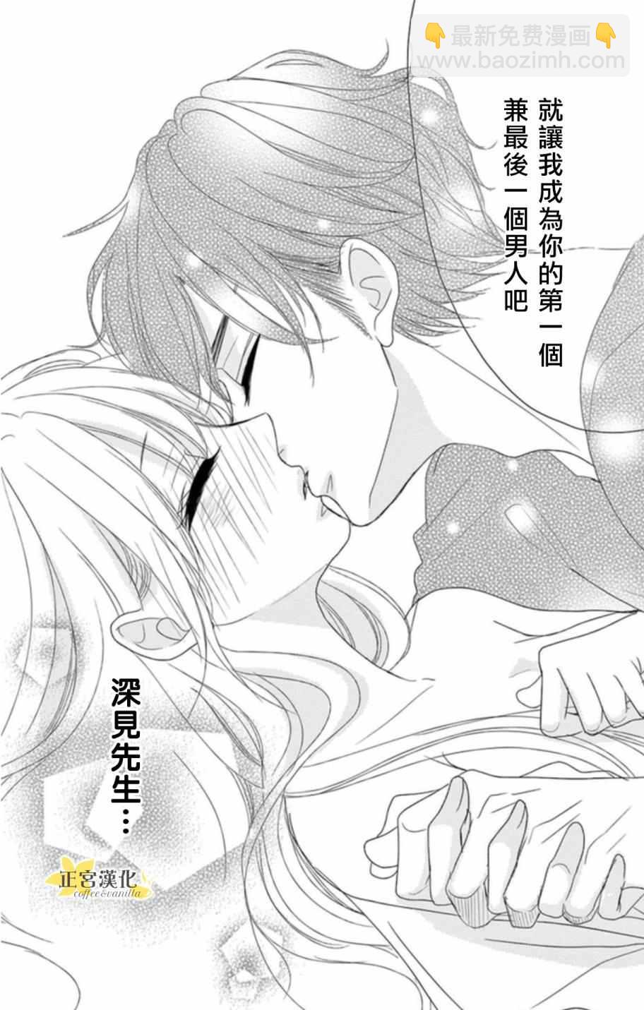 《咖啡遇上香草》第3话 第29页