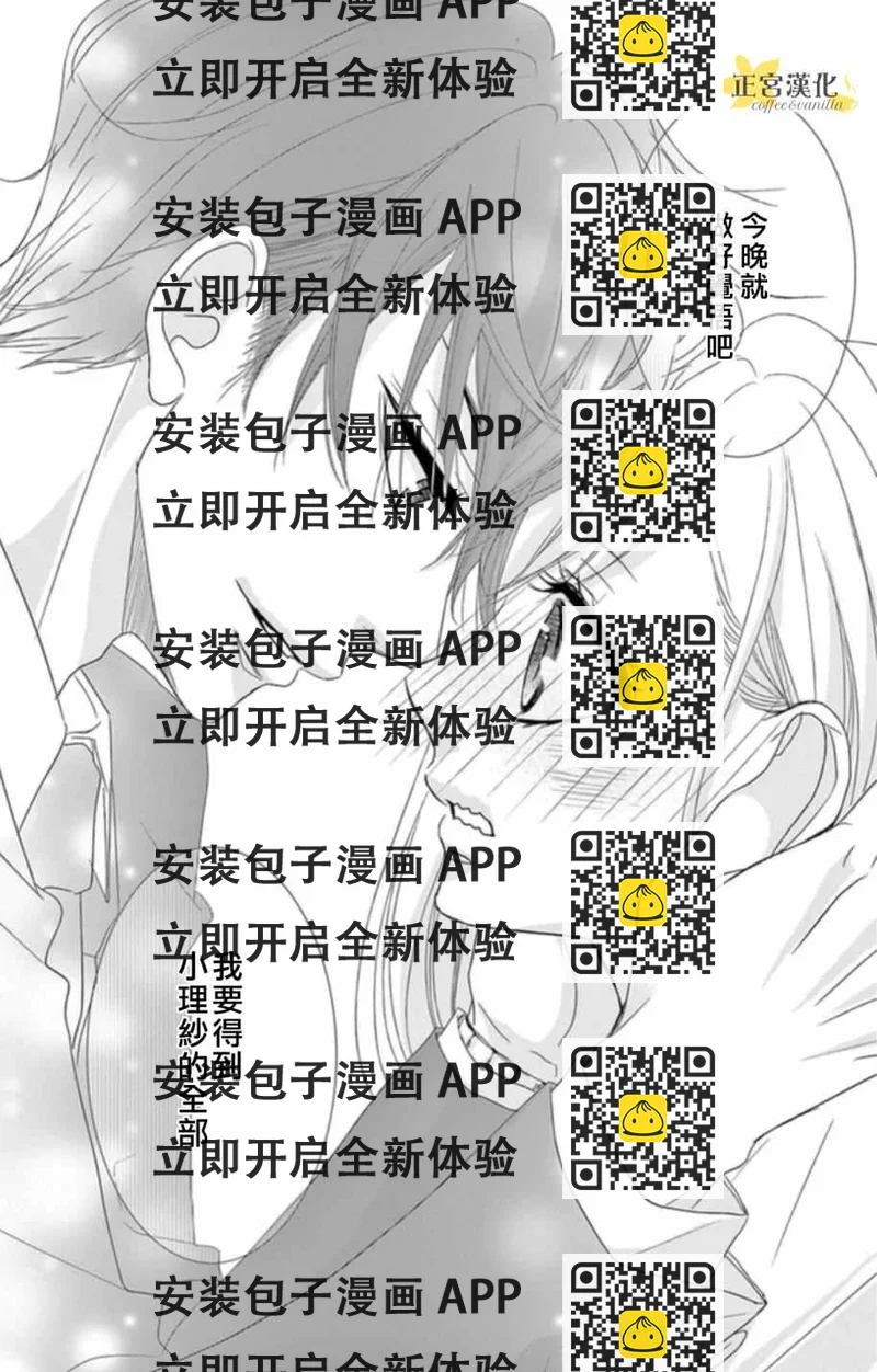 《咖啡遇上香草》第3话 第2页