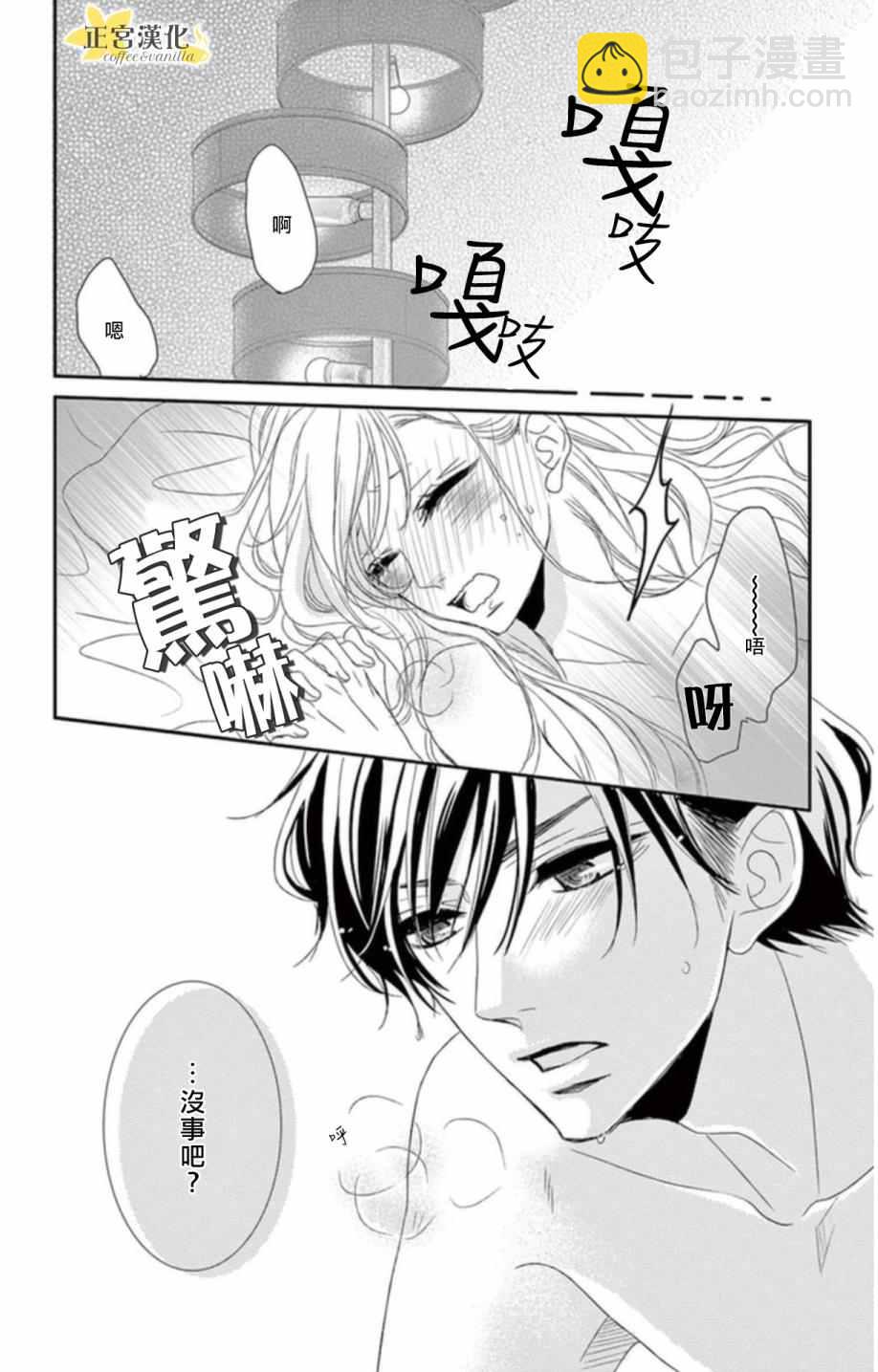 《咖啡遇上香草》第3话 第30页