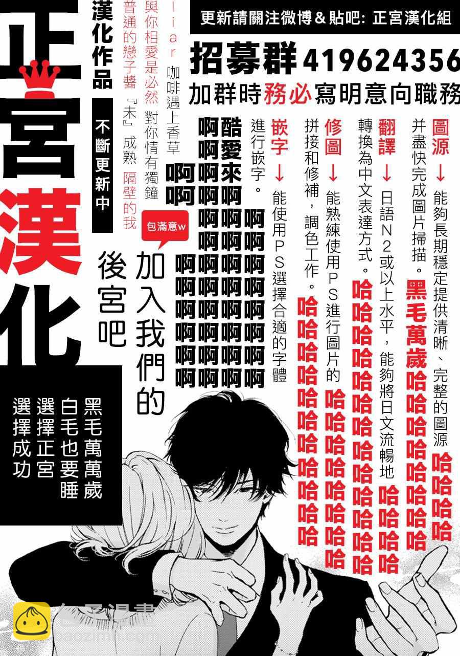 《咖啡遇上香草》第3话 第36页