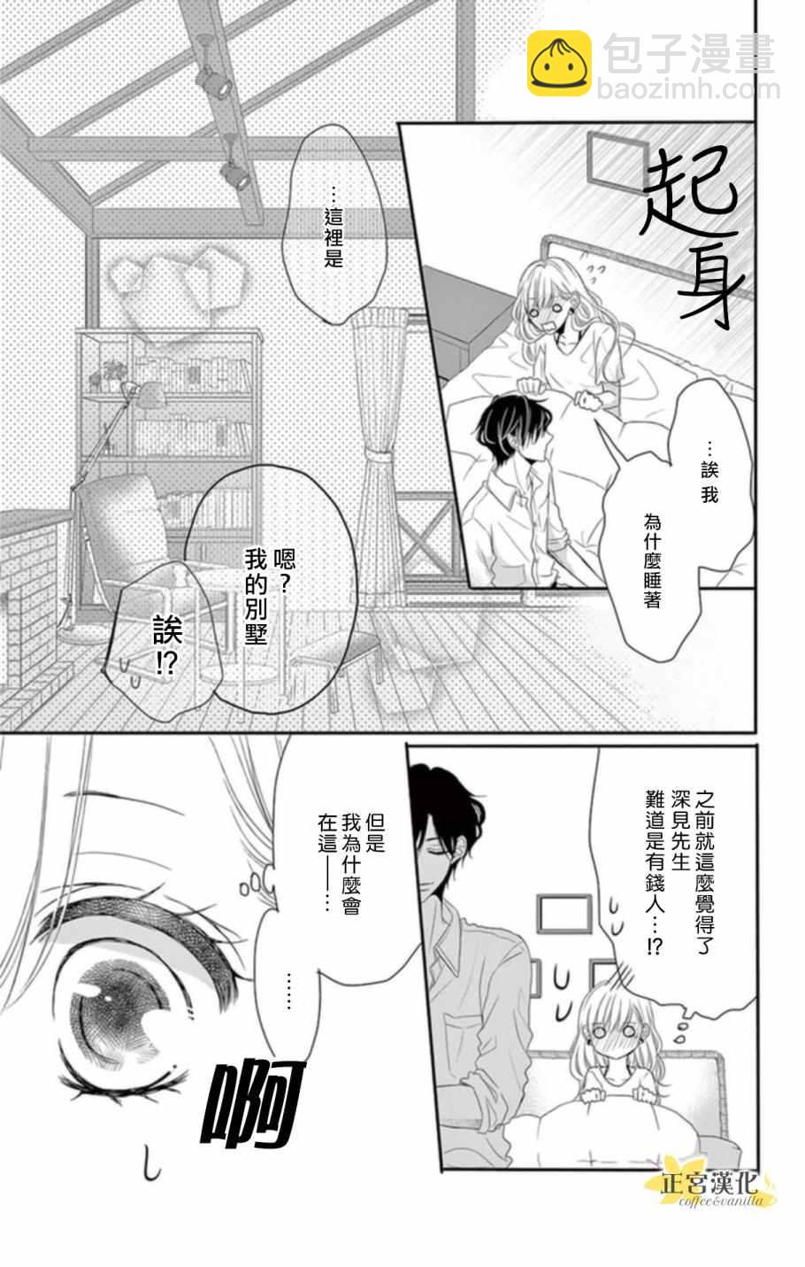 《咖啡遇上香草》第3话 第5页
