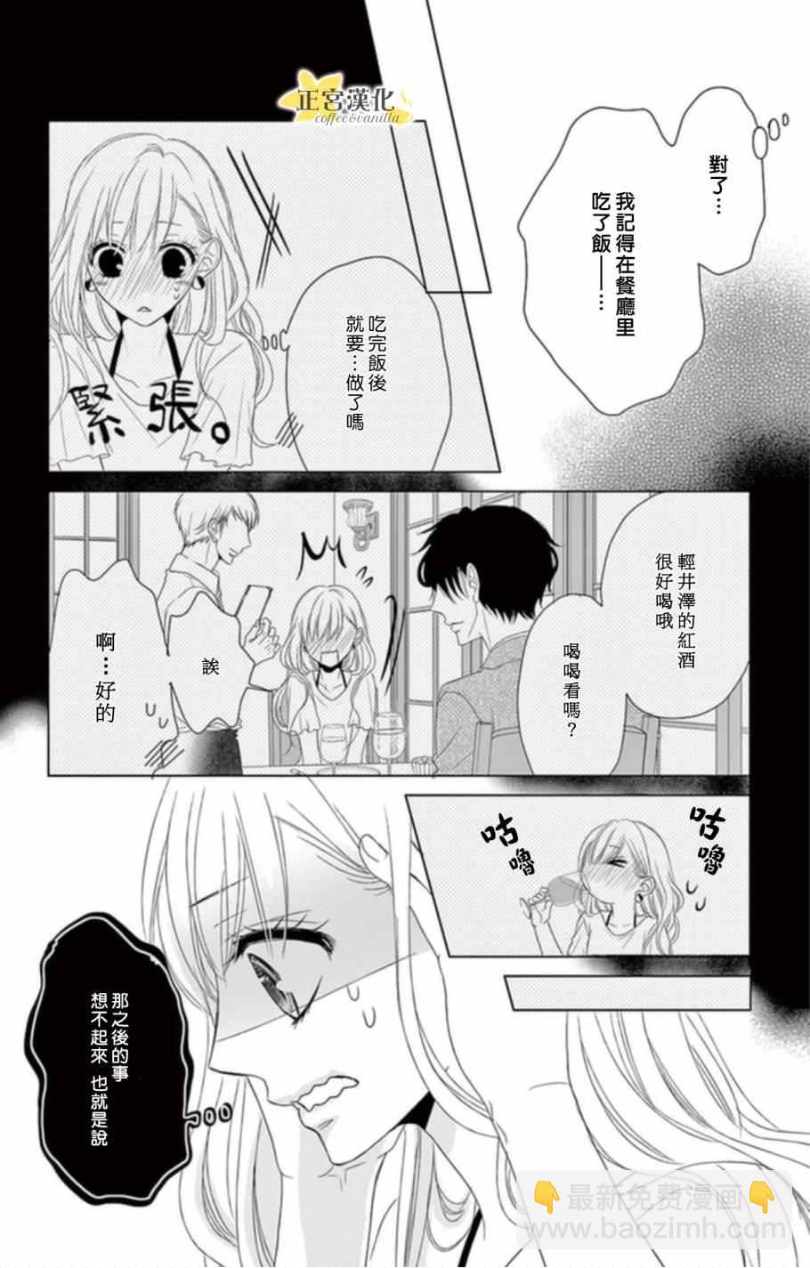 《咖啡遇上香草》第3话 第6页