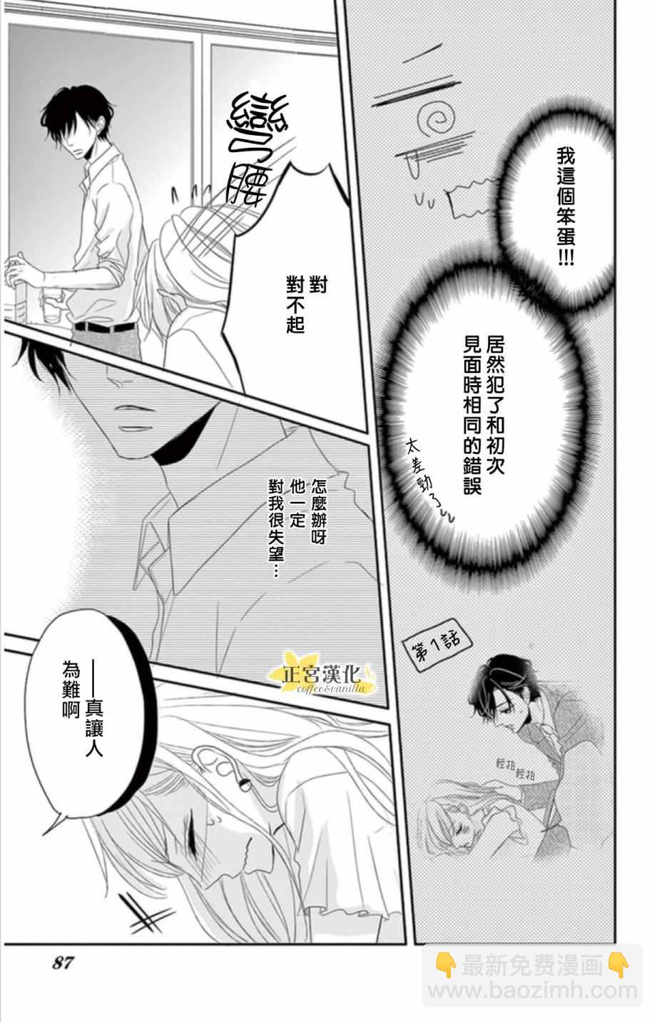 《咖啡遇上香草》第3话 第7页