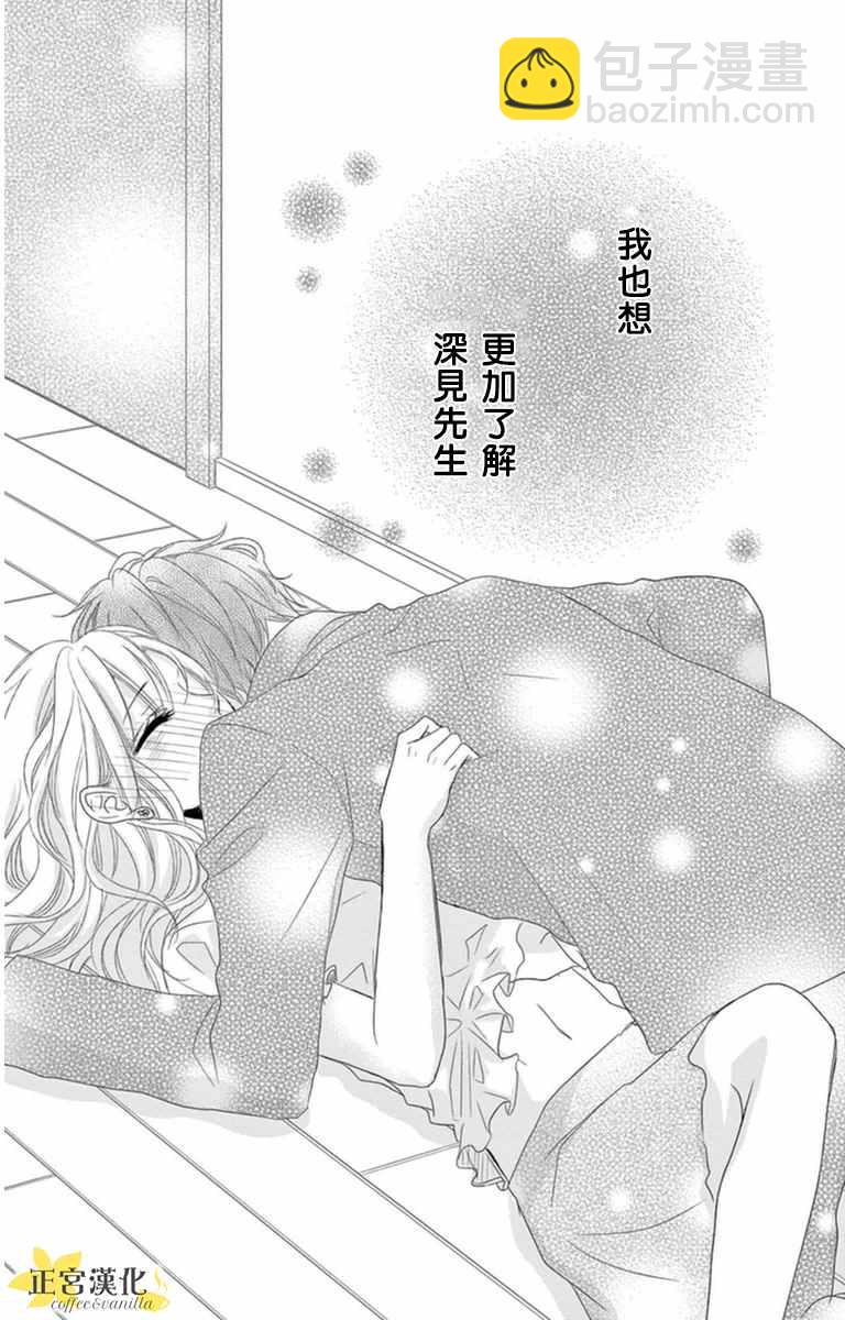 《咖啡遇上香草》第5话 第10页