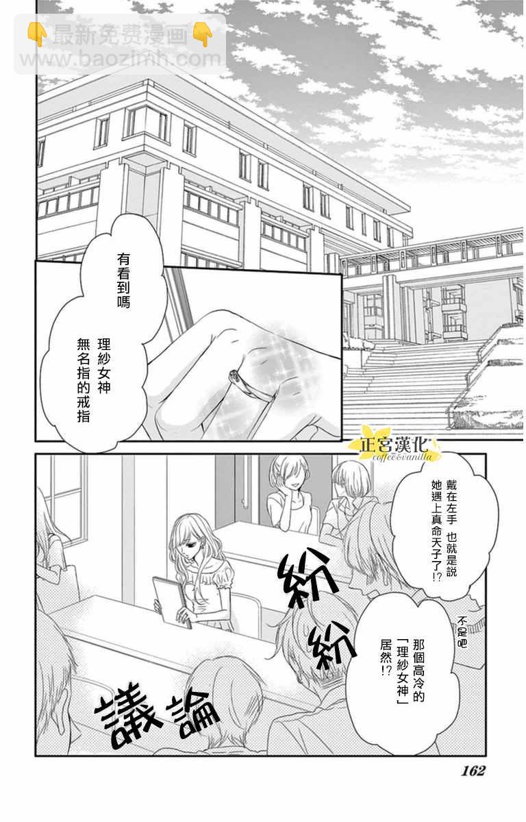 《咖啡遇上香草》第5话 第11页