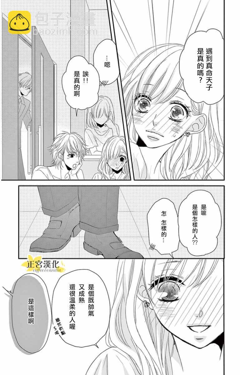 《咖啡遇上香草》第5话 第14页