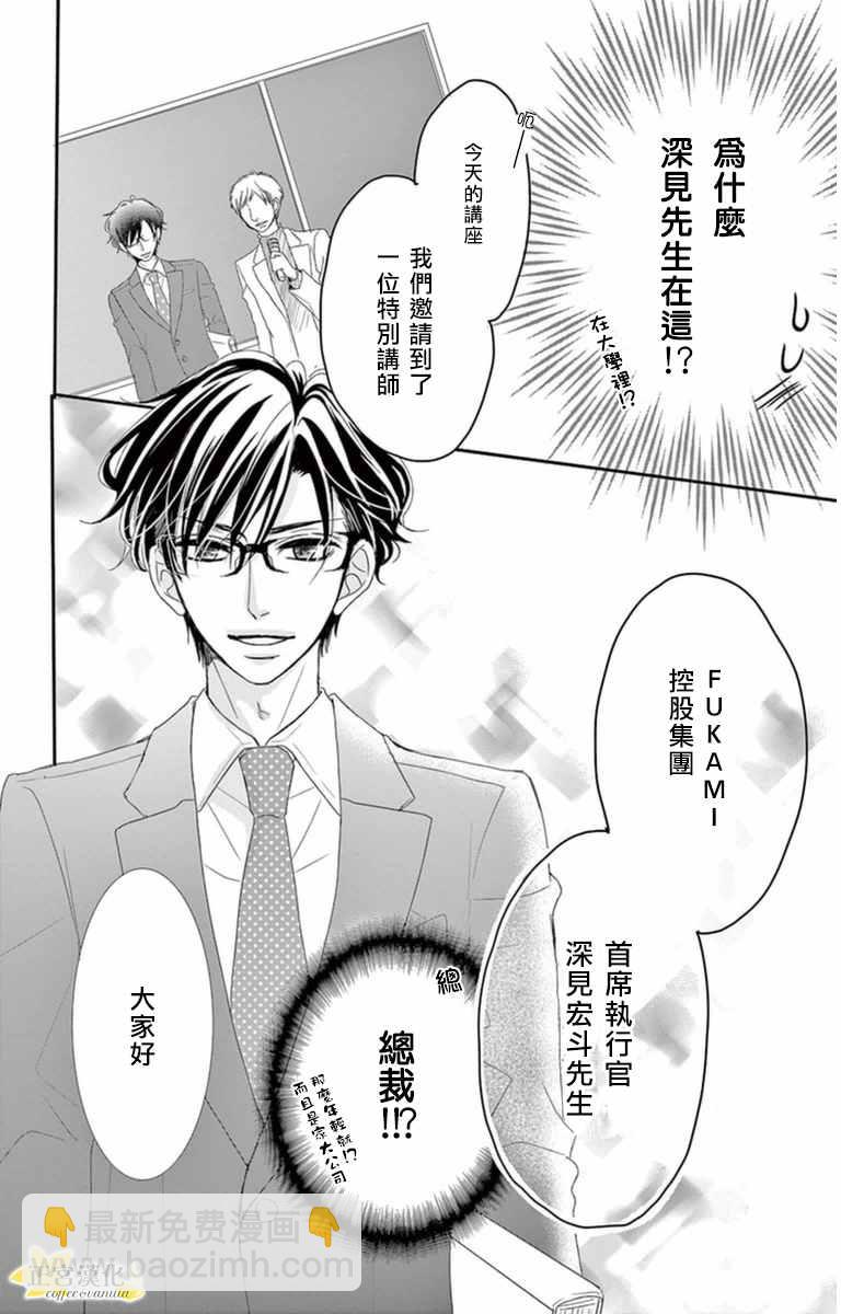 《咖啡遇上香草》第5话 第16页