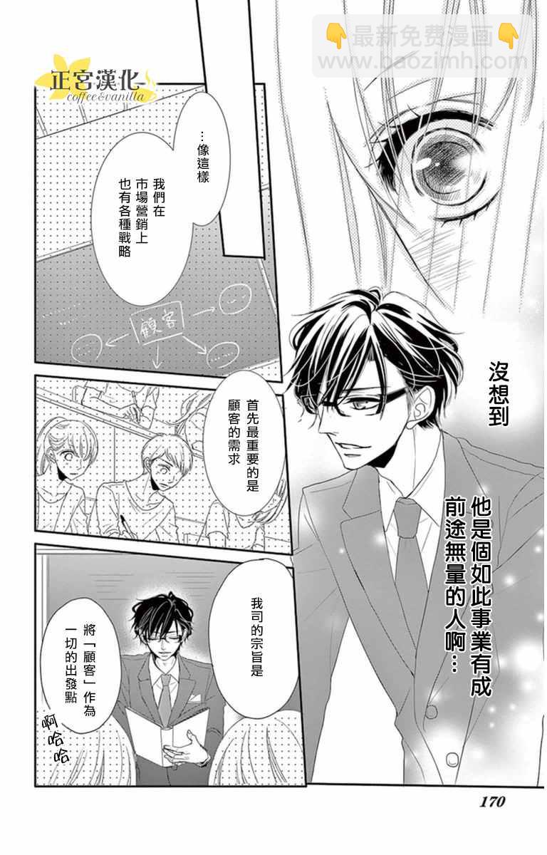 《咖啡遇上香草》第5话 第18页