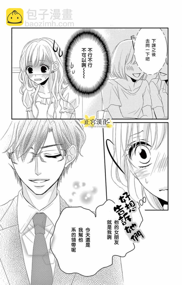 《咖啡遇上香草》第5话 第20页